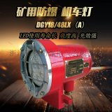 衡水普光礦用隔爆型LED機(jī)車燈 安全高效的地下照明專家